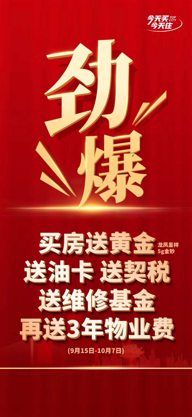 劲爆促销海报-采灵感-cailinggan.com