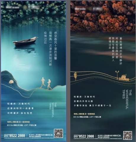 疫情过后公园地产价值点海报-采灵感-https://www.cailinggan.com/