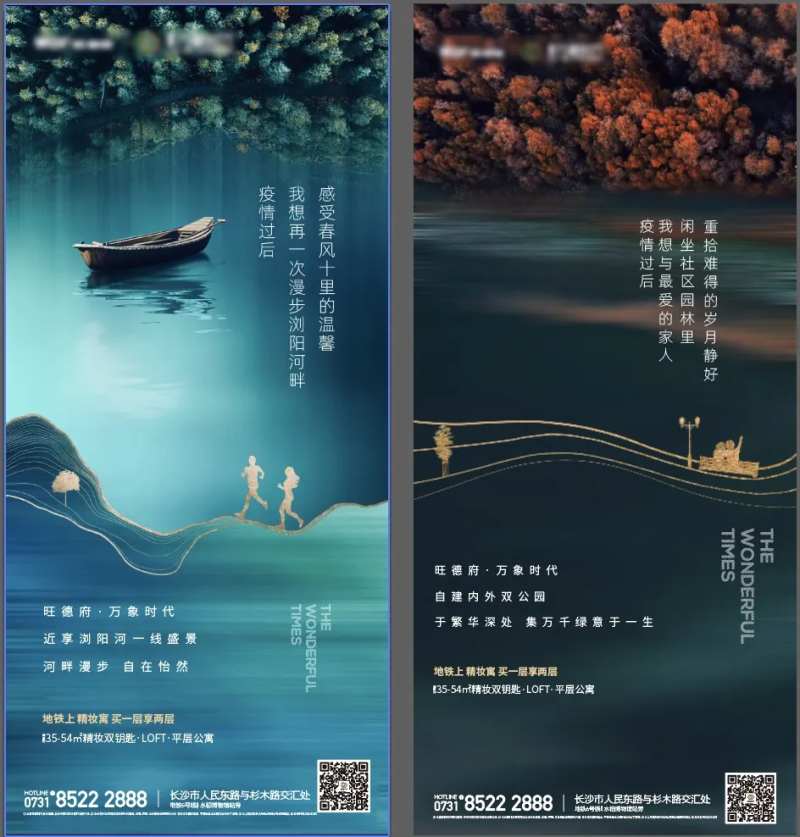 疫情过后公园地产价值点海报-采灵感-cailinggan.com