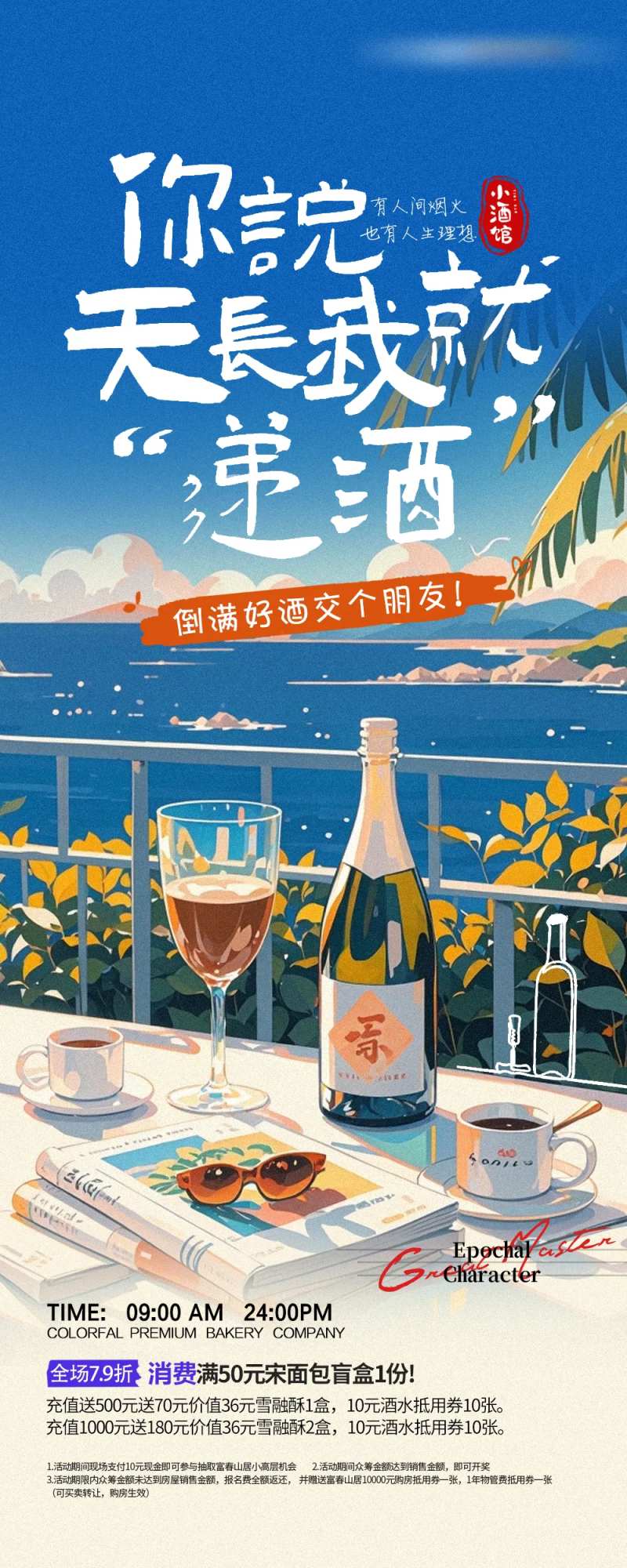 夏日酒吧小酒馆海报-采灵感-cailinggan.com