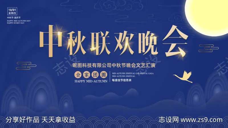 中秋联欢晚会背景板-采灵感-cailinggan.com