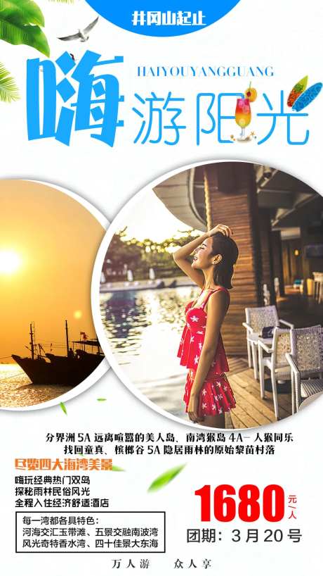 旅游嗨游阳光海报-采灵感-https://www.cailinggan.com/