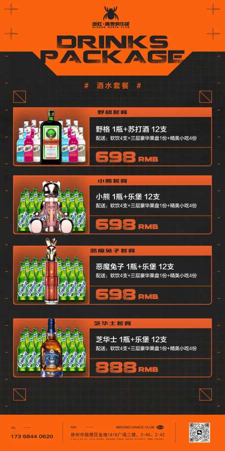 酒水单海报-采灵感-https://www.cailinggan.com/