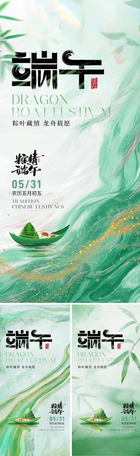 粽情端午系列海报-采灵感-https://www.cailinggan.com/