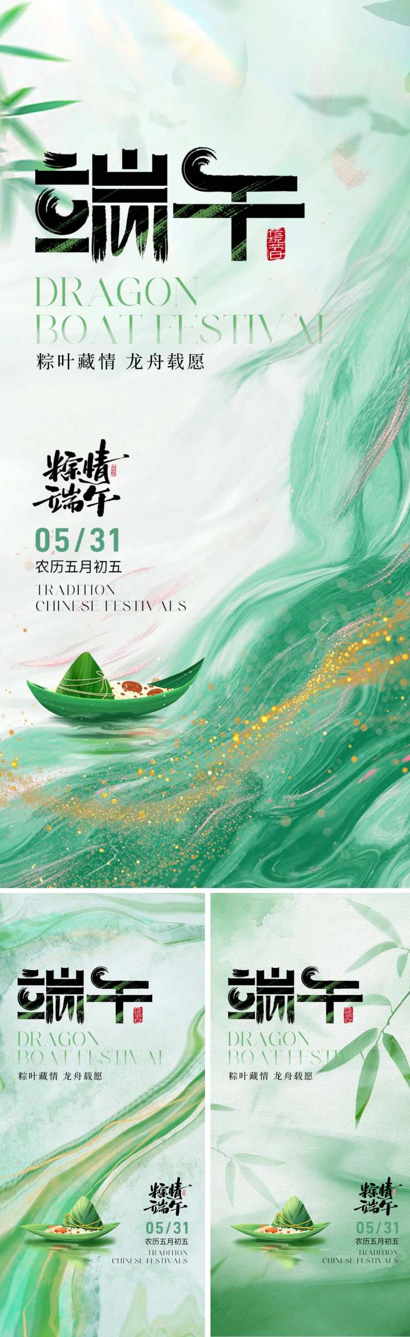 粽情端午系列海报-采灵感-cailinggan.com