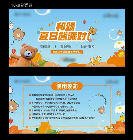 夏日派对活动兑奖券-采灵感-https://www.cailinggan.com/