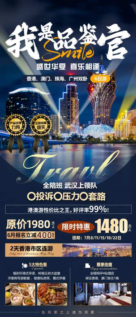 澳门香港广州珠海旅游海报-采灵感-https://www.cailinggan.com/