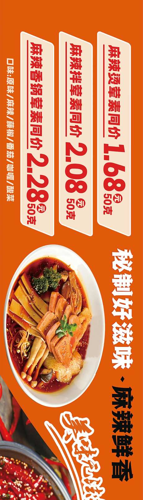 麻辣烫店招长图海报-采灵感-https://www.cailinggan.com/