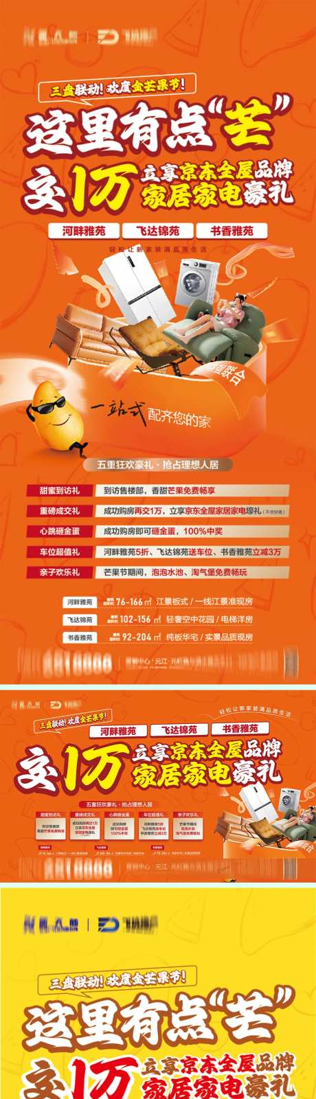 买房送家居家电系列海报展板-采灵感-https://www.cailinggan.com/