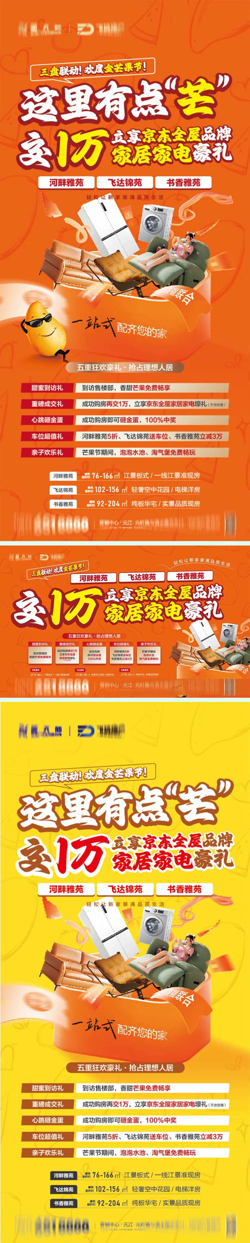 买房送家居家电系列海报展板-采灵感-cailinggan.com