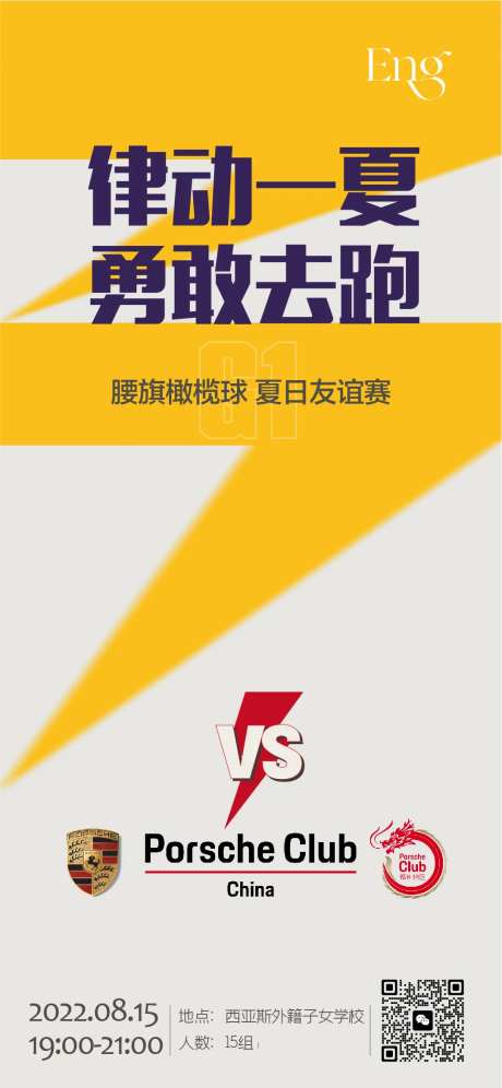 橄榄球友谊赛活动海报-采灵感-https://www.cailinggan.com/