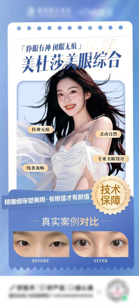 医美美杜莎美眼综合-采灵感-https://www.cailinggan.com/