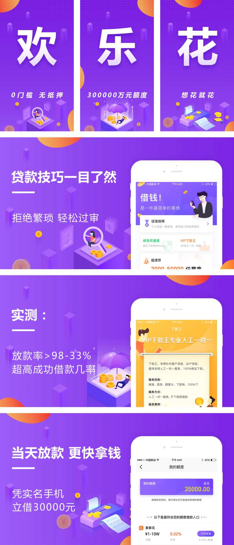 app产品金融上架图UI界面设计-采灵感-cailinggan.com