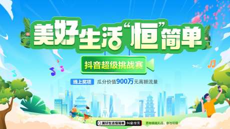 美好生活背景板-采灵感-https://www.cailinggan.com/