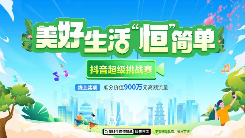 美好生活背景板-采灵感-cailinggan.com