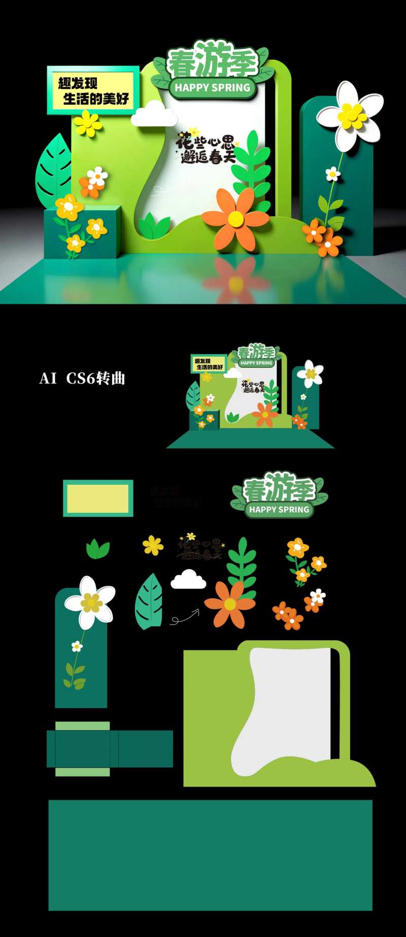 春日春游插画美陈-采灵感-cailinggan.com