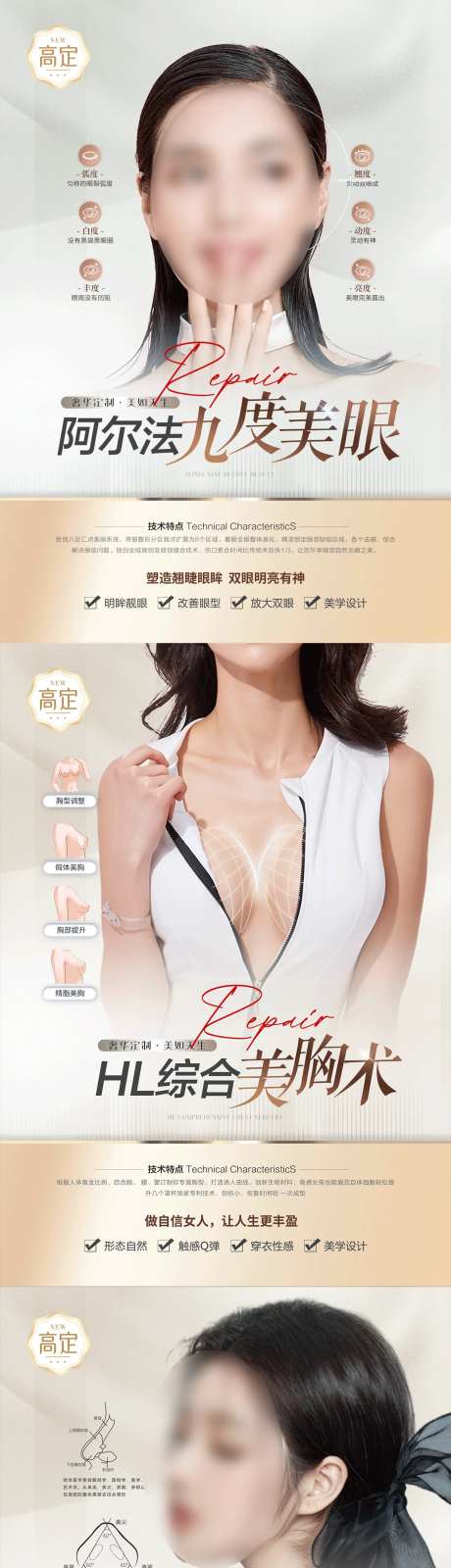 医美眼鼻胸整形海报-采灵感-https://www.cailinggan.com/