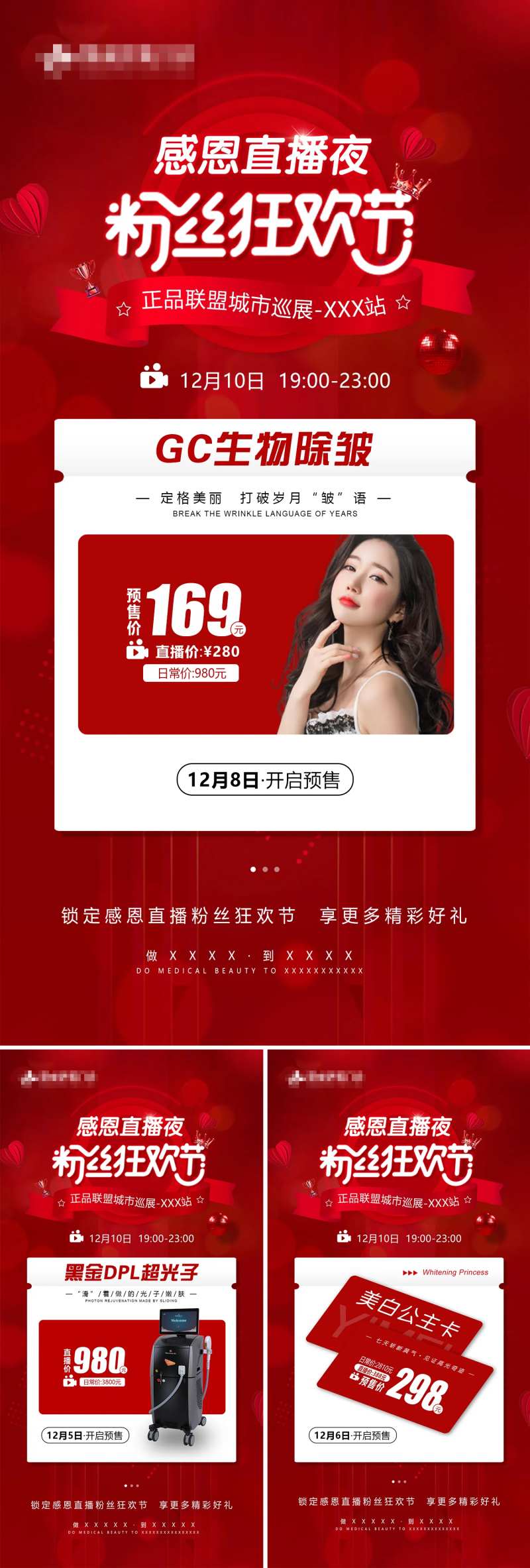 医美直播活动海报-采灵感-cailinggan.com