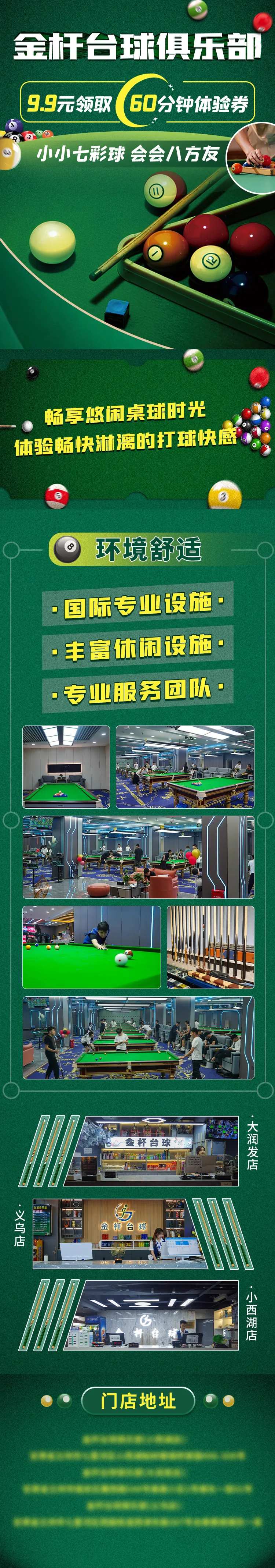 台球俱乐部宣传长图-采灵感-cailinggan.com