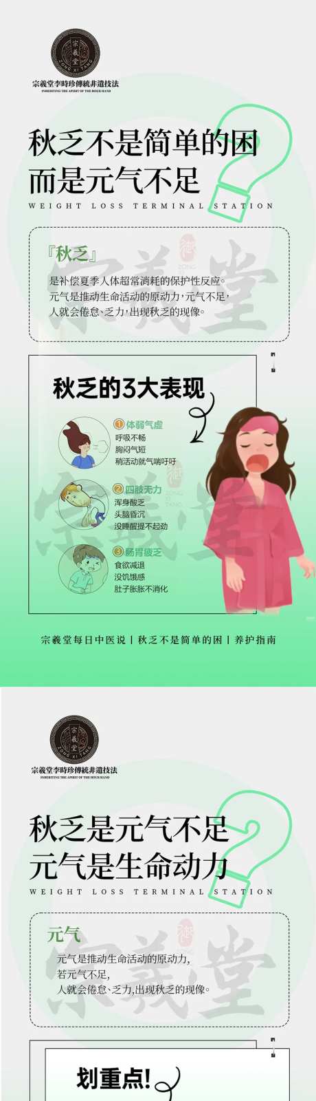 中医健康秋乏不是简单的事-采灵感-https://www.cailinggan.com/