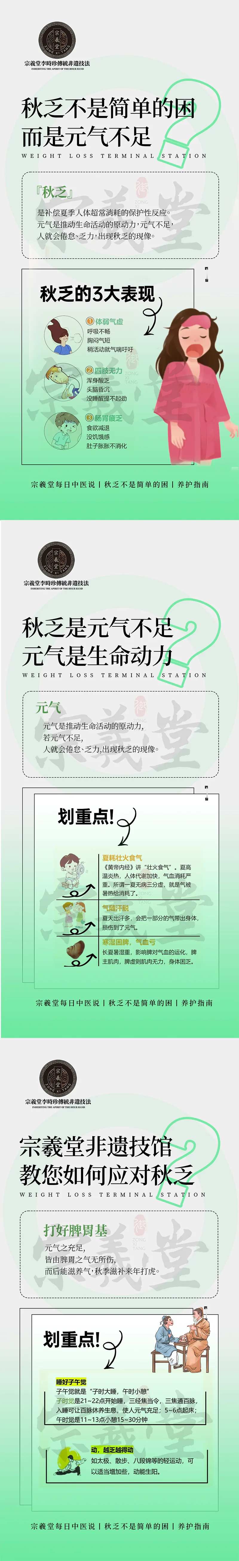 中医健康秋乏不是简单的事-采灵感-cailinggan.com