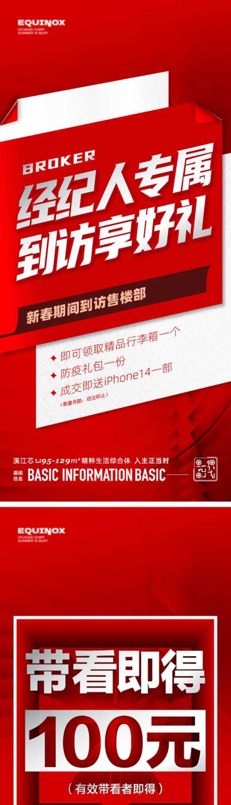 经纪人带访好礼活动海报-采灵感-https://www.cailinggan.com/