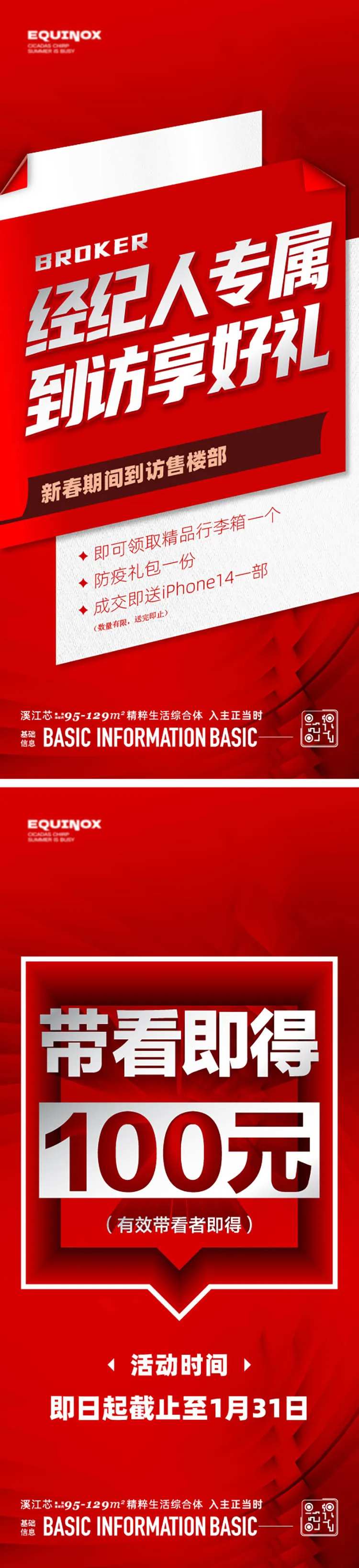 经纪人带访好礼活动海报-采灵感-cailinggan.com