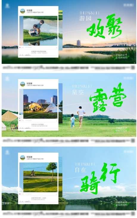横板创意户型价值点海报露营园林-采灵感-https://www.cailinggan.com/