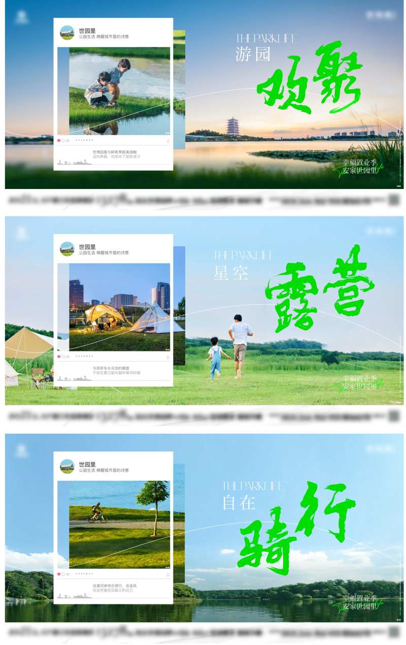 横板创意户型价值点海报露营园林-采灵感-cailinggan.com