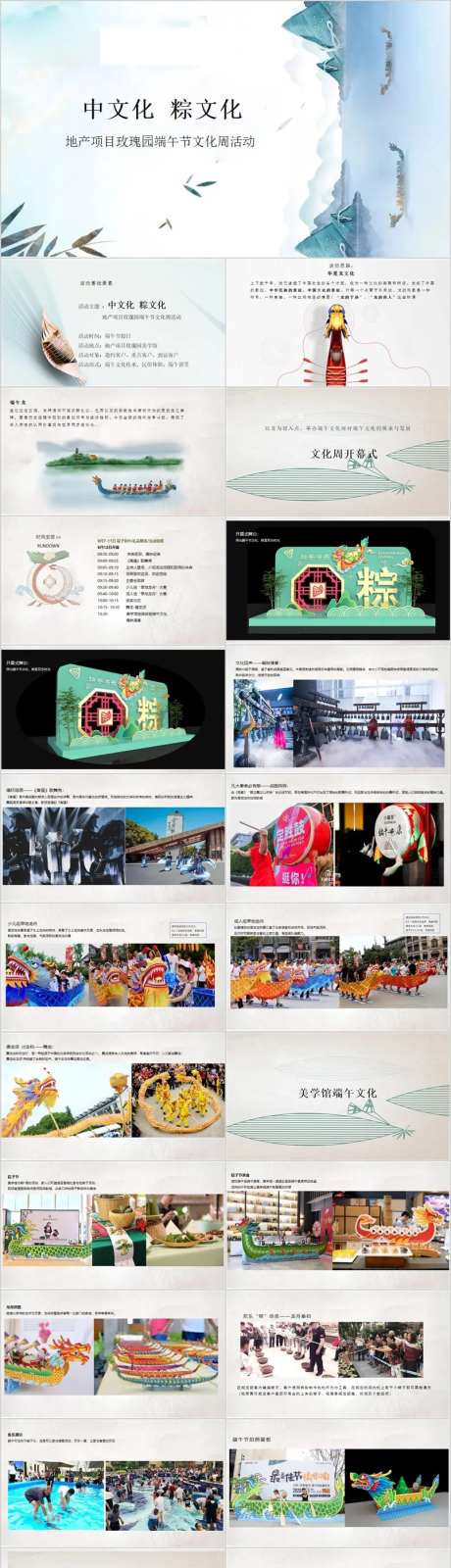 地产端午文化周主题活动方案PPT-采灵感-https://www.cailinggan.com/