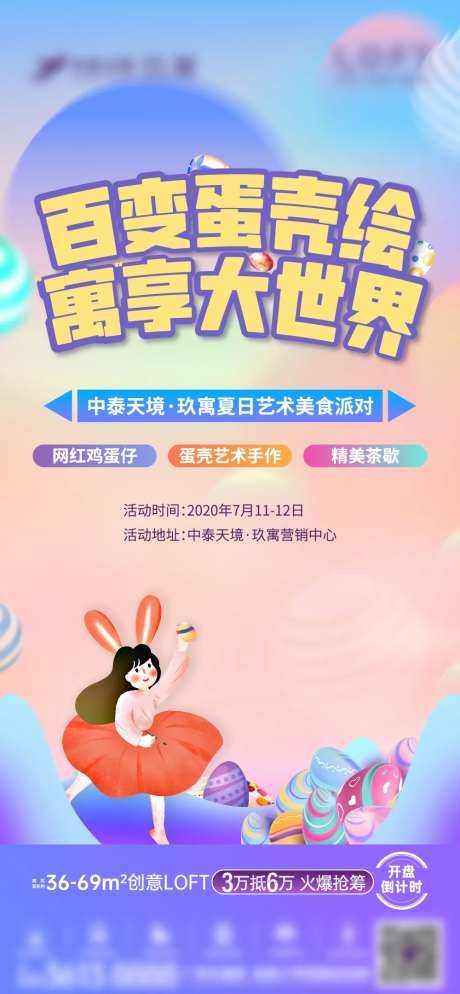 地产蛋壳绘插画海报-采灵感-https://www.cailinggan.com/