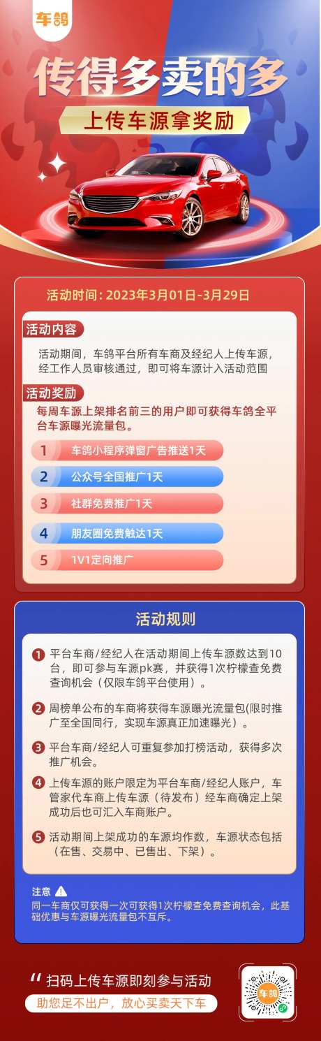 上传车源PK比赛活动长图-采灵感-https://www.cailinggan.com/