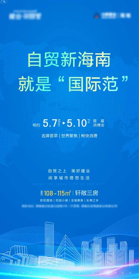 消博会热点海报-采灵感-https://www.cailinggan.com/