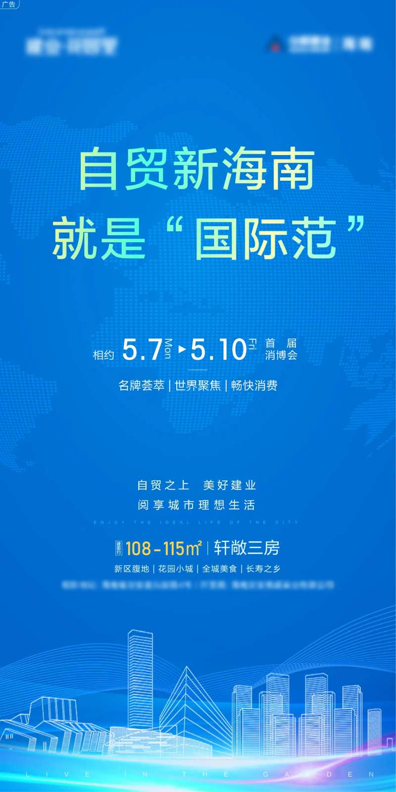 消博会热点海报-采灵感-cailinggan.com