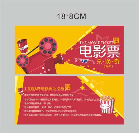 电影片兑换券-采灵感-https://www.cailinggan.com/