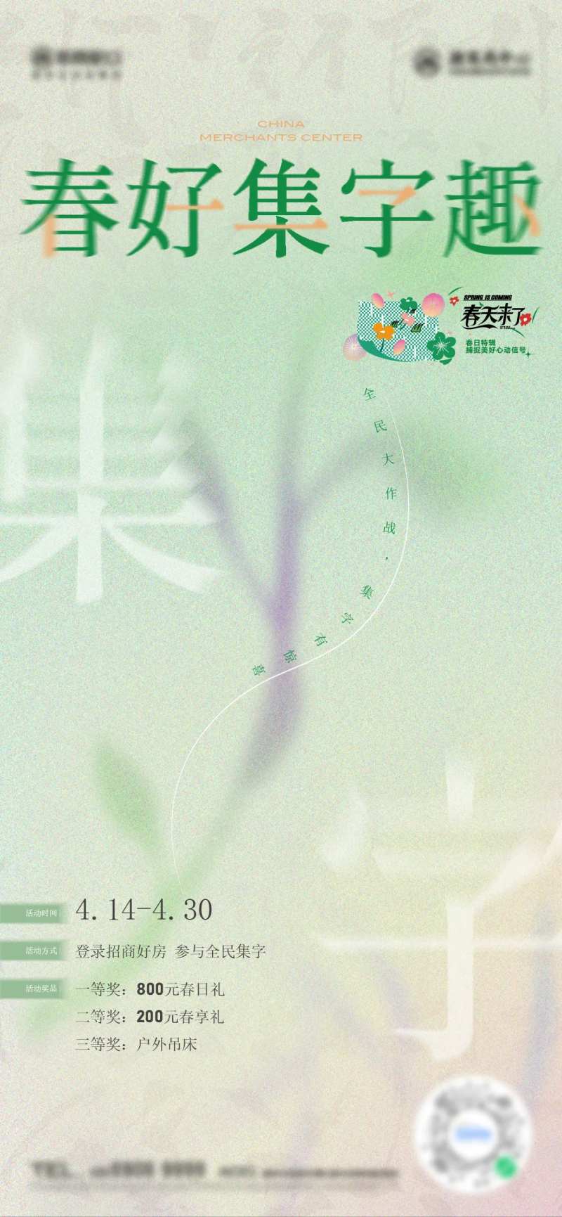 集字活动-采灵感-cailinggan.com