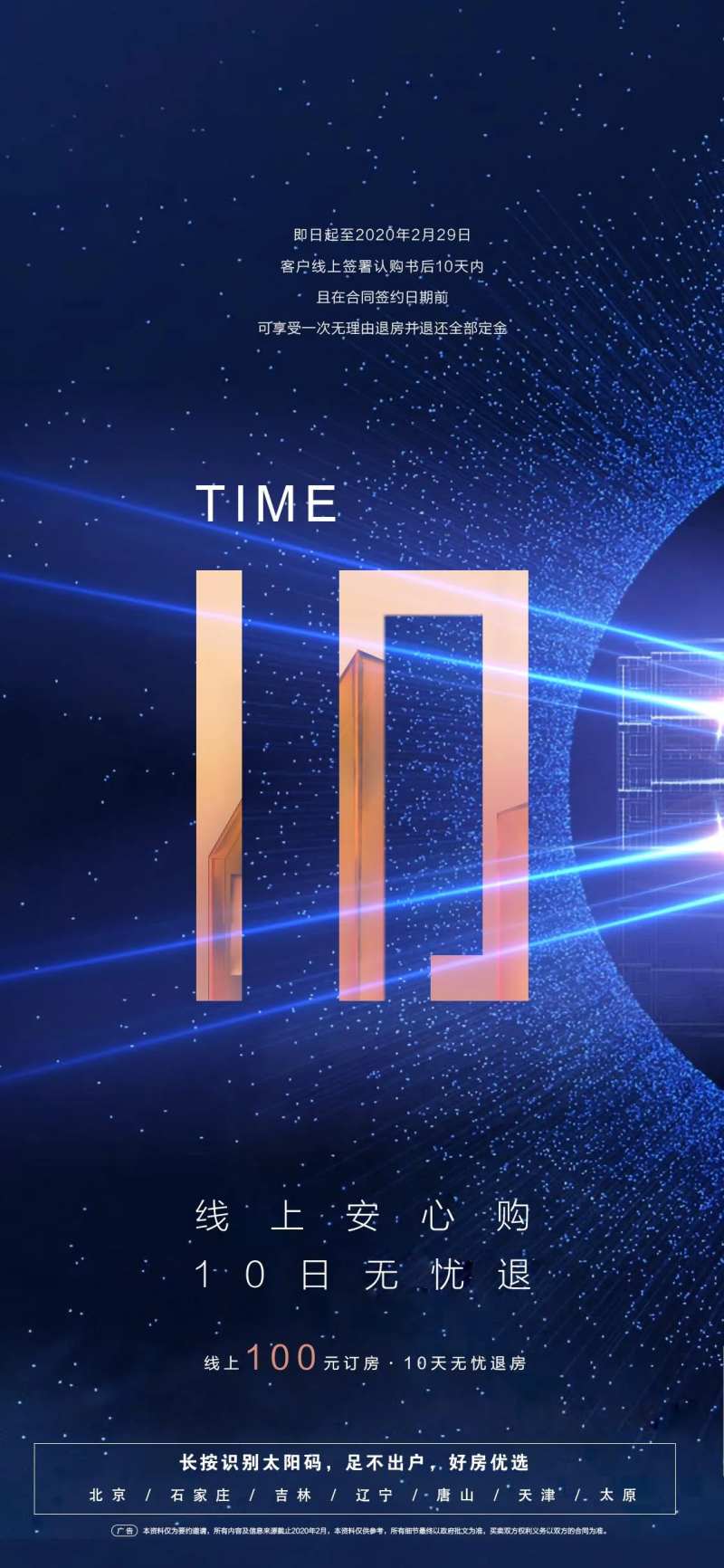 房地产十日无忧退海报-采灵感-cailinggan.com