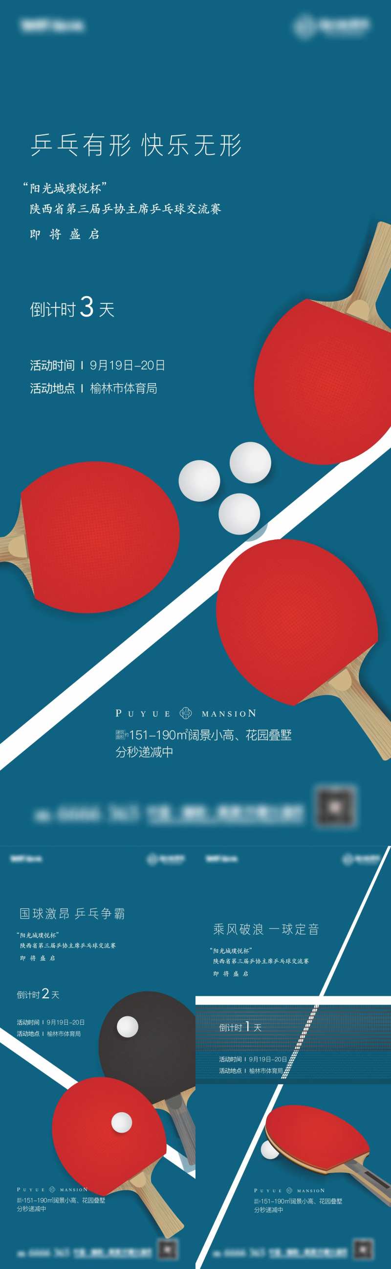 乒乓球比赛系列海报-采灵感-cailinggan.com