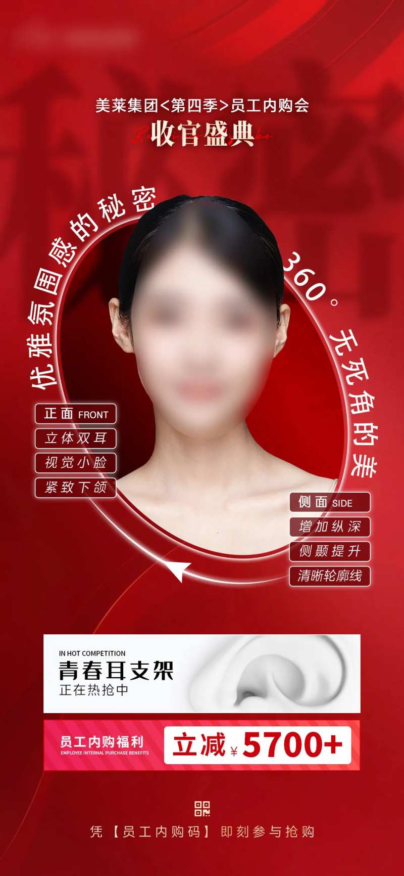 精灵耳员工内购会海报-采灵感-cailinggan.com