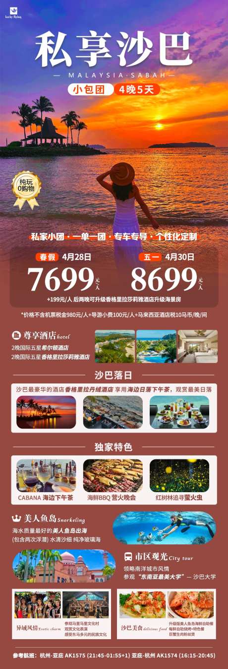 沙巴马来西亚沙巴小包团淘梦岛-采灵感-https://www.cailinggan.com/