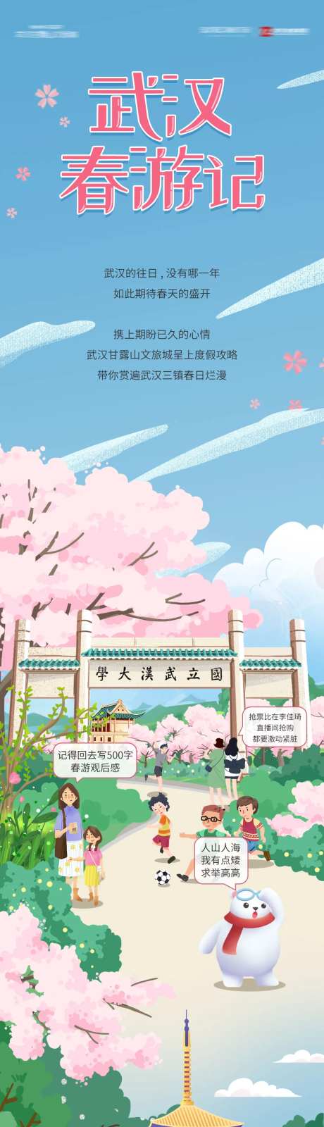 春游赏樱插画长图-采灵感-https://www.cailinggan.com/