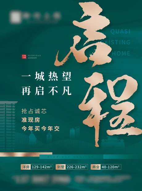 一城热望再启不凡海报-采灵感-https://www.cailinggan.com/
