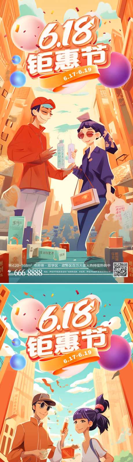 618促销打折海报-采灵感-https://www.cailinggan.com/