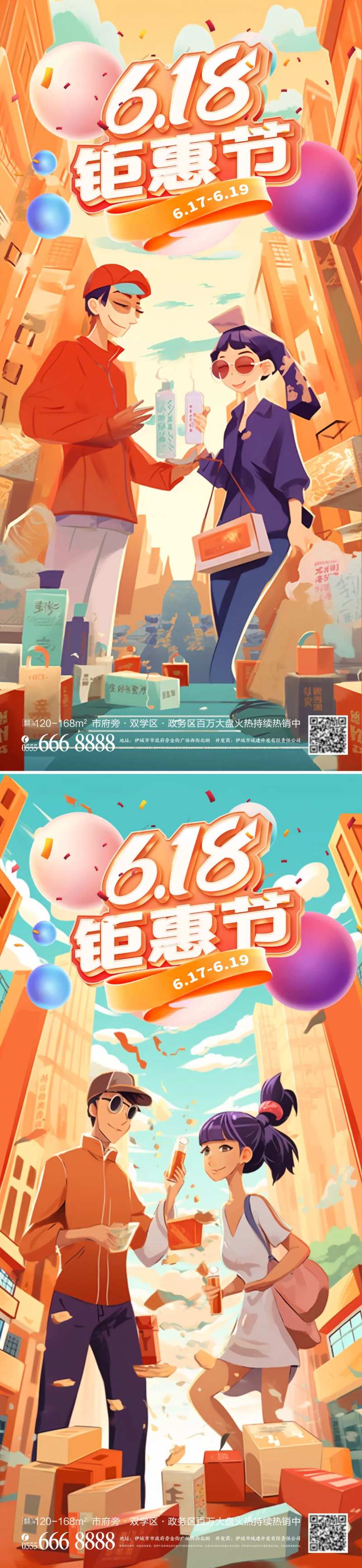 618促销打折海报-采灵感-cailinggan.com