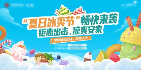 夏日冰爽节背景板-采灵感-https://www.cailinggan.com/