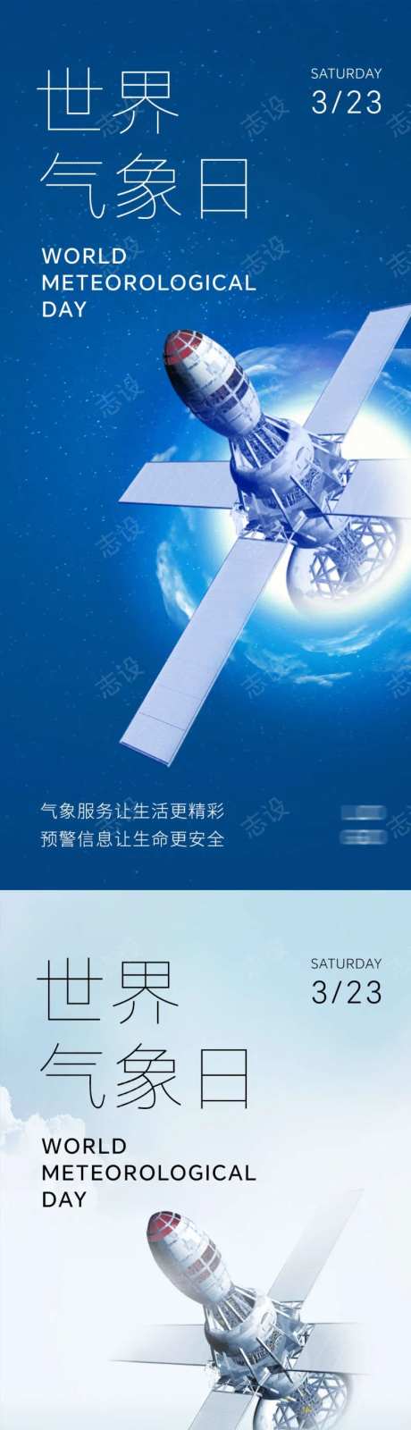 世界气象日海报-采灵感-https://www.cailinggan.com/