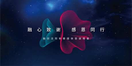 答谢会晚宴活动背景板-采灵感-https://www.cailinggan.com/