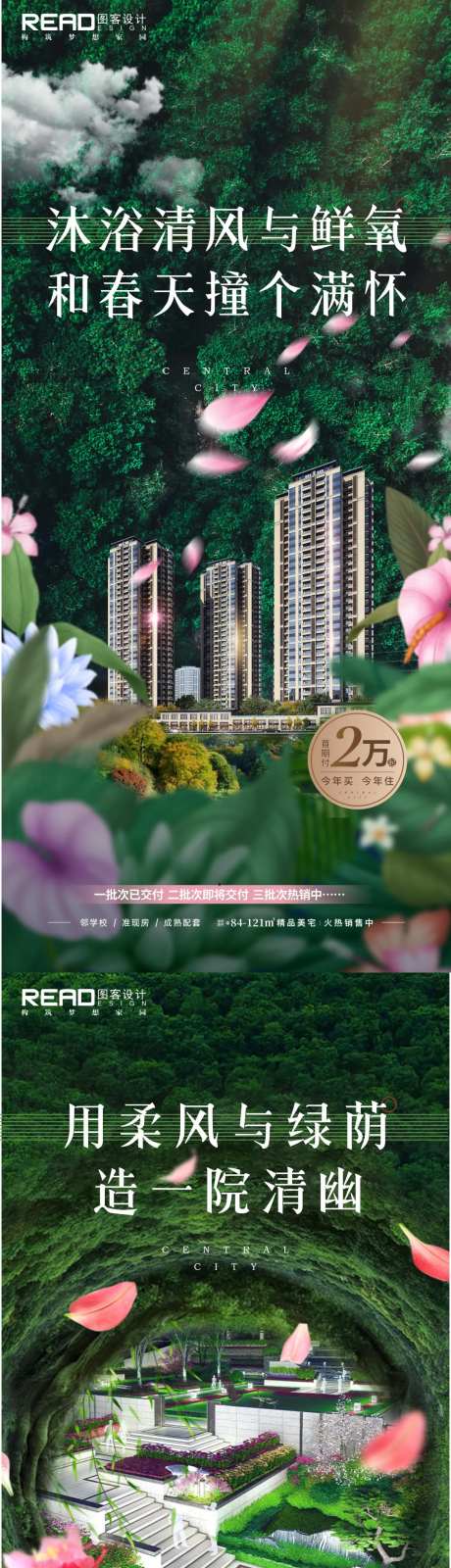 绿色生态春夏卖点海报-采灵感-https://www.cailinggan.com/
