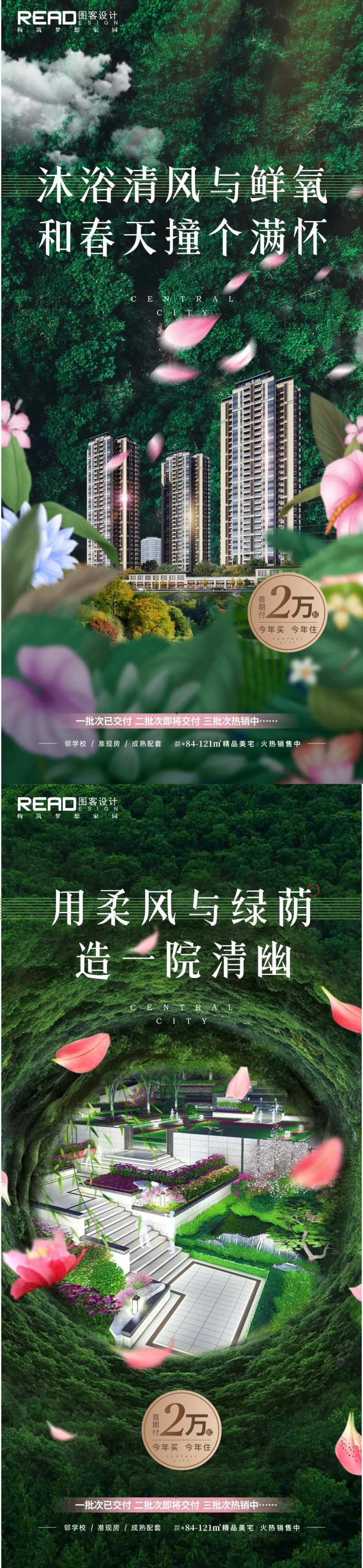 绿色生态春夏卖点海报-采灵感-cailinggan.com