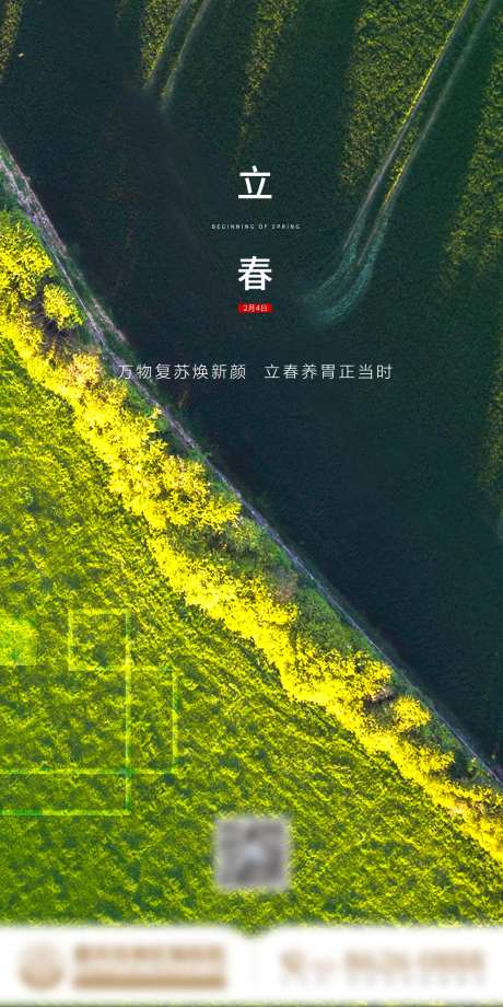 立春节气海报-采灵感-https://www.cailinggan.com/